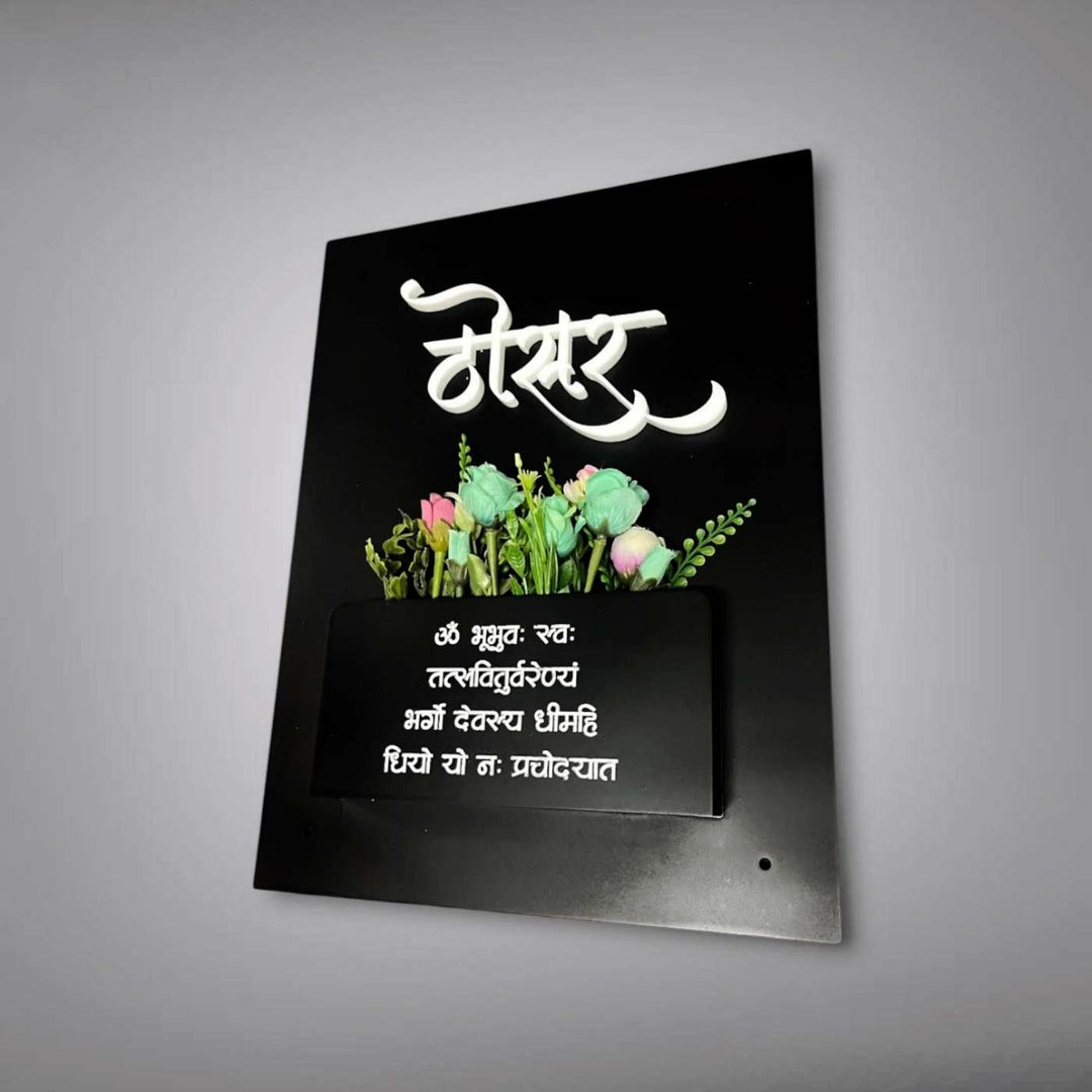 Personalized 3D Hindi / Marathi Black Acrylic Planter Name Plate