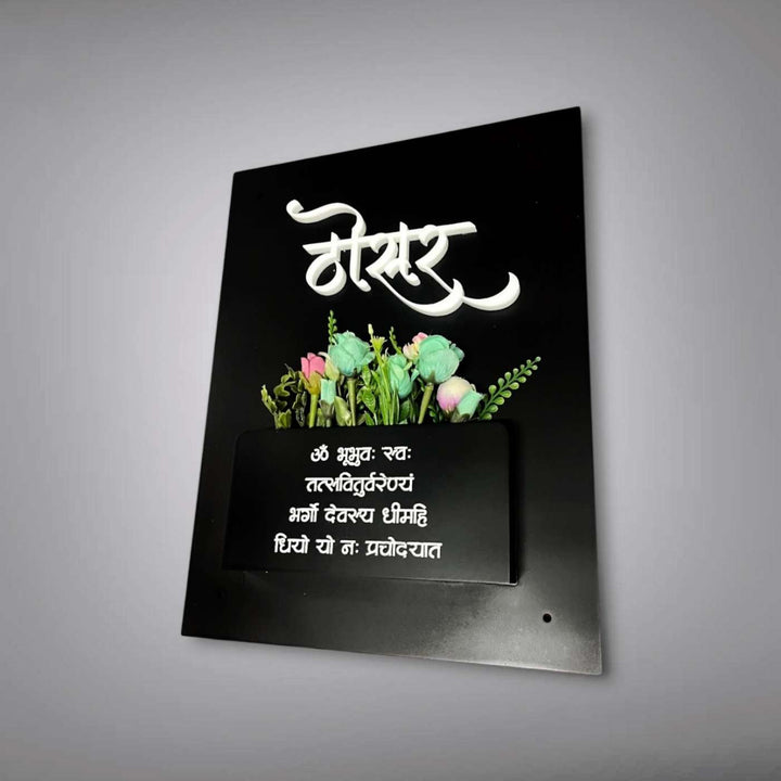 Personalized 3D Hindi / Marathi Black Acrylic Planter Name Plate