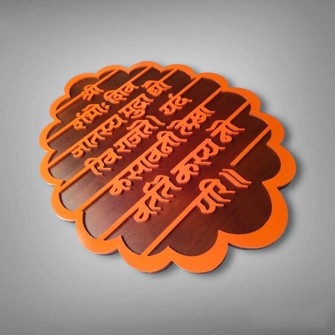 Personalized Hindi / Marathi Orange & Brown Acrylic Religious Mantra Plaque