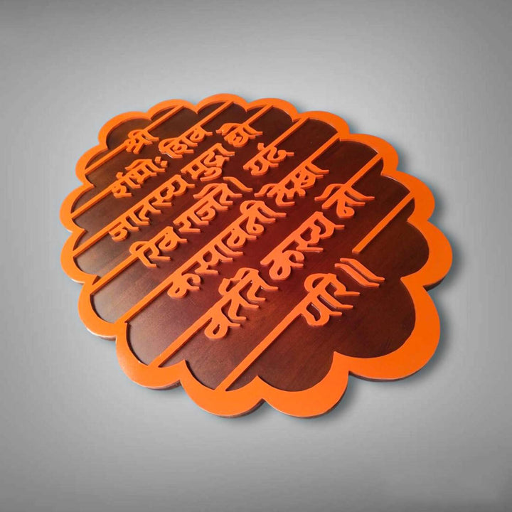 Personalized Hindi / Marathi Orange & Brown Acrylic Religious Mantra Plaque