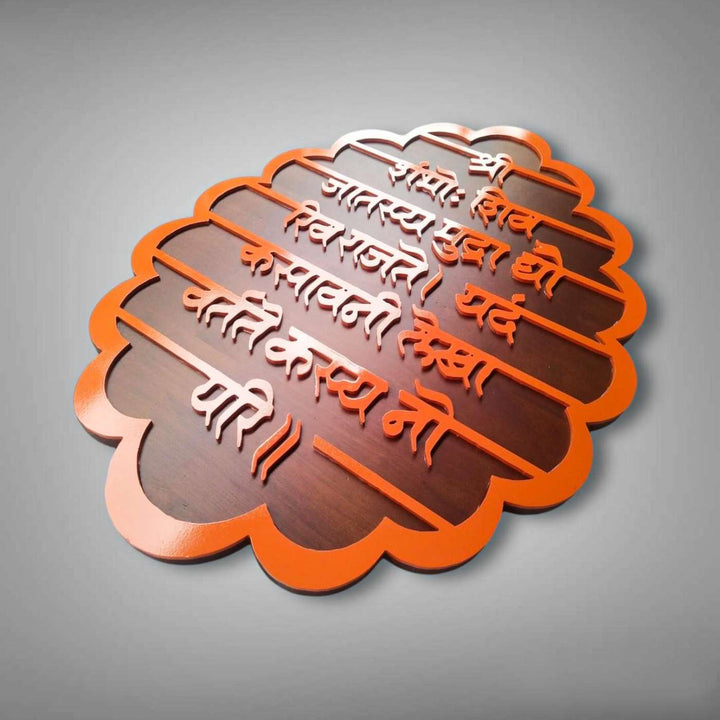 Personalized Hindi / Marathi Orange & Brown Acrylic Religious Mantra Plaque