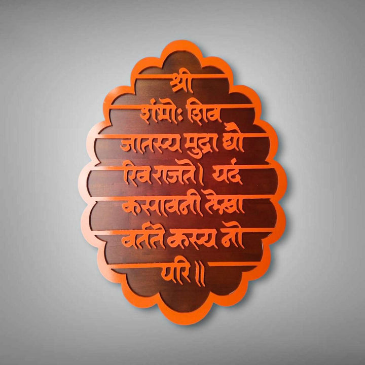 Personalized Hindi / Marathi Orange & Brown Acrylic Religious Mantra Plaque