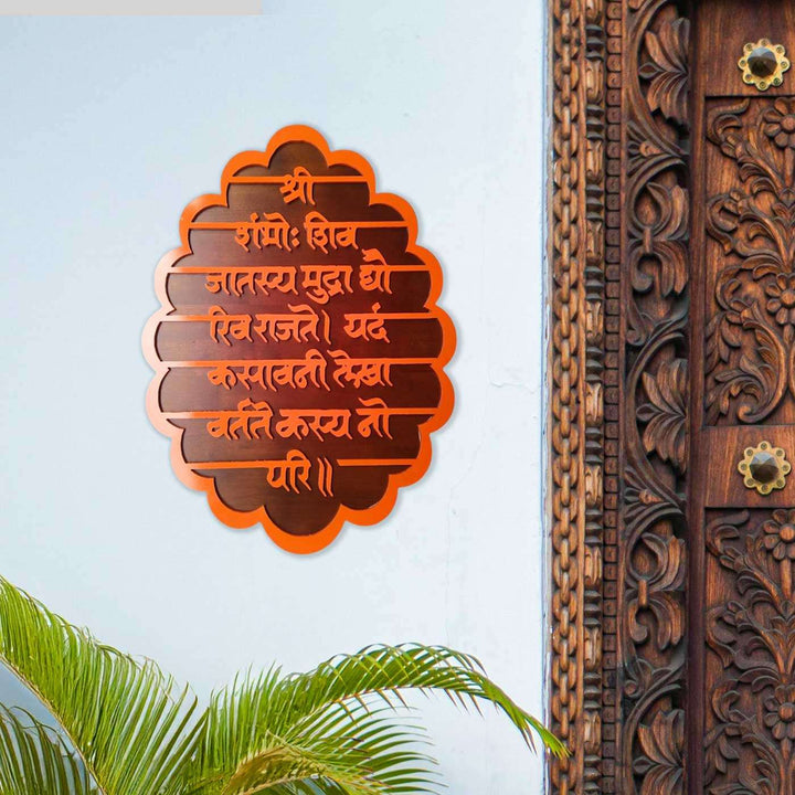 Personalized Hindi / Marathi Orange & Brown Acrylic Religious Mantra Plaque