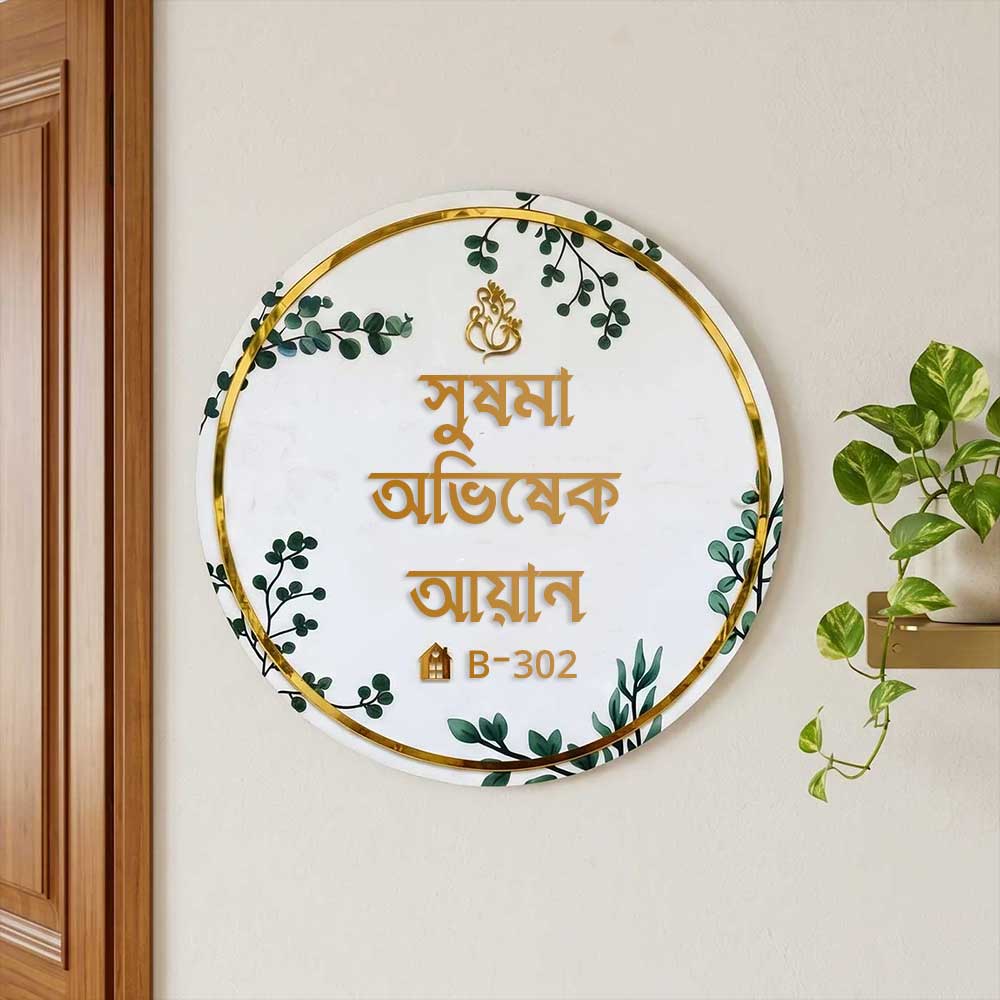 Bengali | Personalized Handmade Leaf Printed Circular Acrylic Name Plate With Lights
