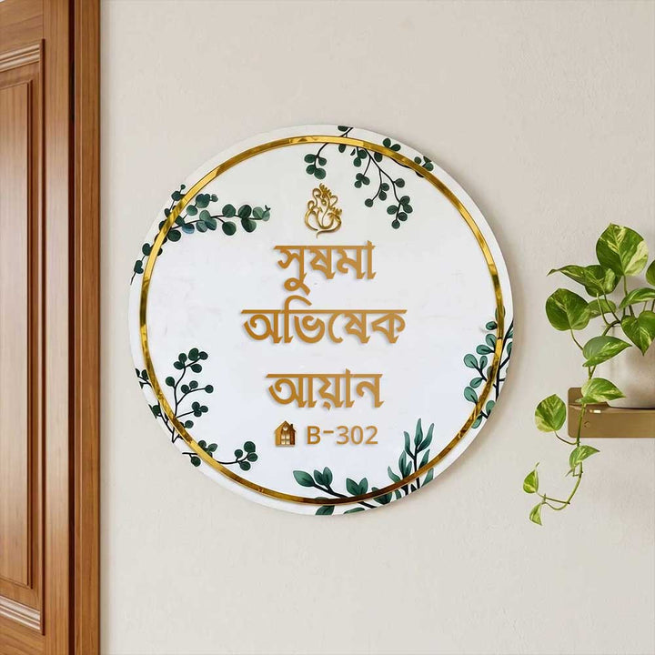Bengali | Personalized Handmade Leaf Printed Circular Acrylic Name Plate With Lights