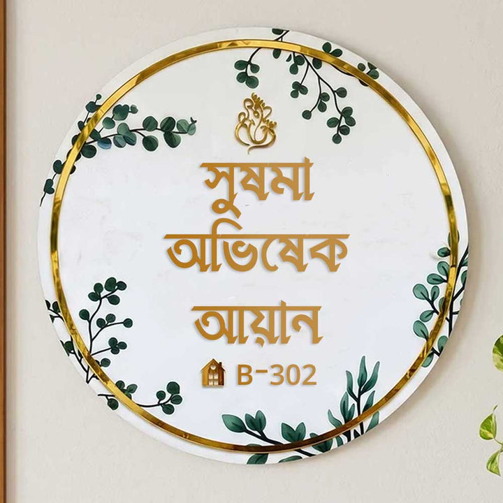 Bengali | Personalized Handmade Leaf Printed Circular Acrylic Name Plate With Lights