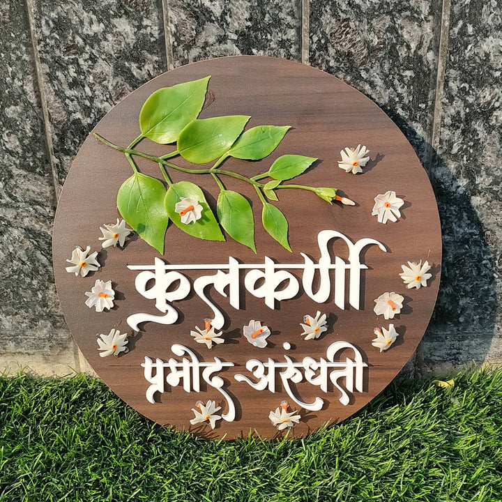 Hindi / Marathi Handcrafted Personalized Prajkta Wooden Round Nameplate - Zwende