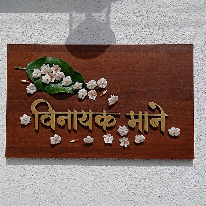 Handcrafted Personalized Prajkta Wooden Rectangle Nameplate - Zwende