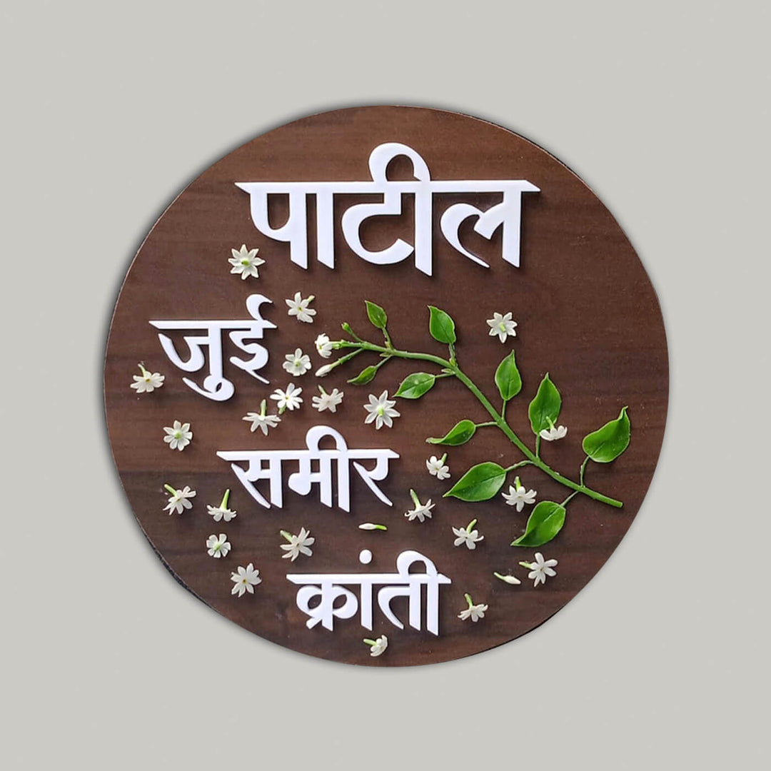 Hindi / Marathi Handcrafted Personalized Jui Wooden Round Nameplate