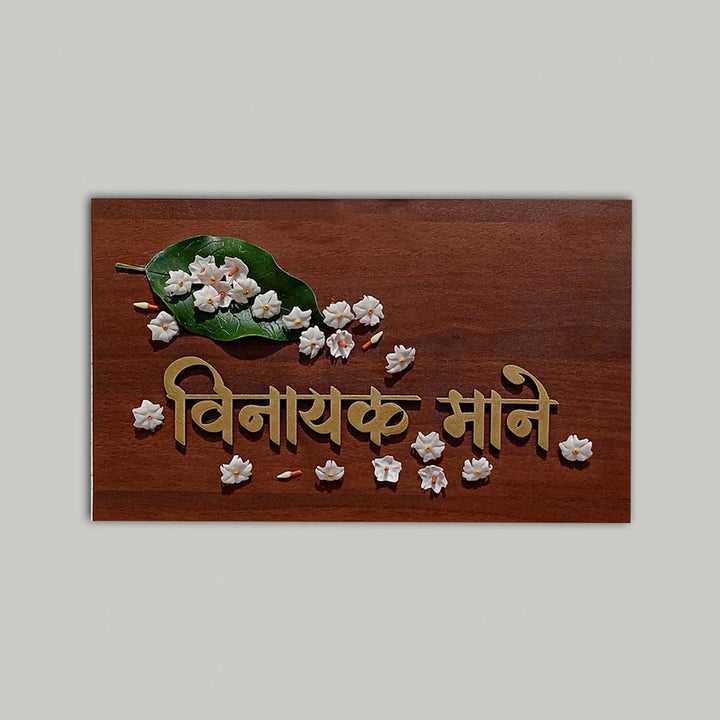 Handcrafted Personalized Prajkta Wooden Rectangle Nameplate - Zwende