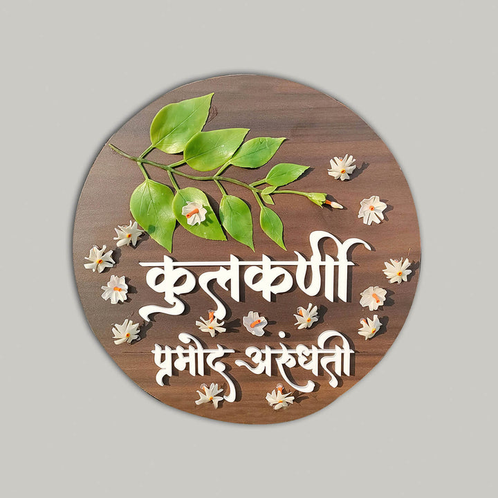 Hindi / Marathi Handcrafted Personalized Prajkta Wooden Round Nameplate - Zwende