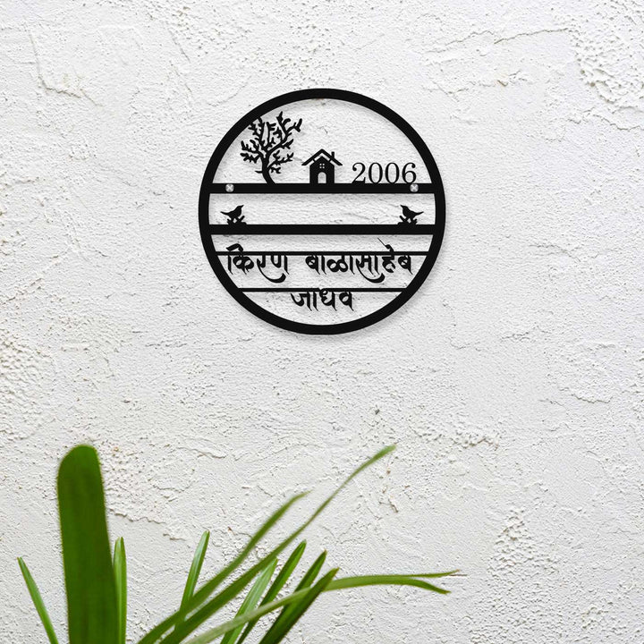 Hindi / Marathi Personalized Laser Cut Round Steel Name Plate