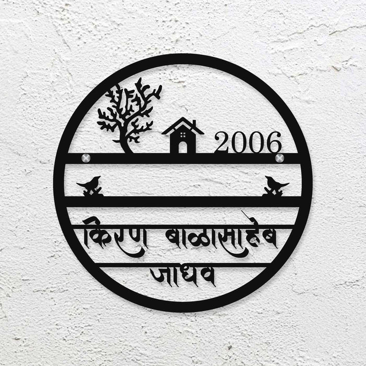 Hindi / Marathi Personalized Laser Cut Round Steel Name Plate
