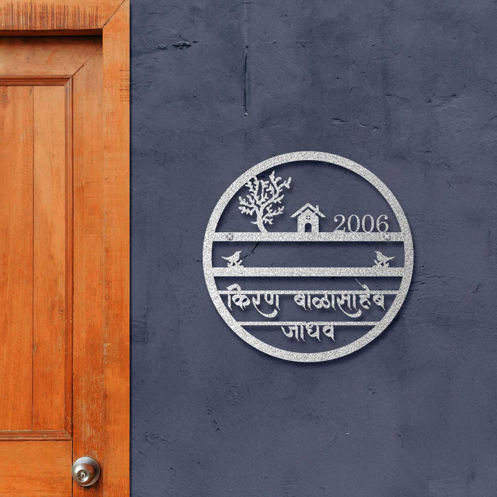 Hindi / Marathi Personalized Laser Cut Round Steel Name Plate