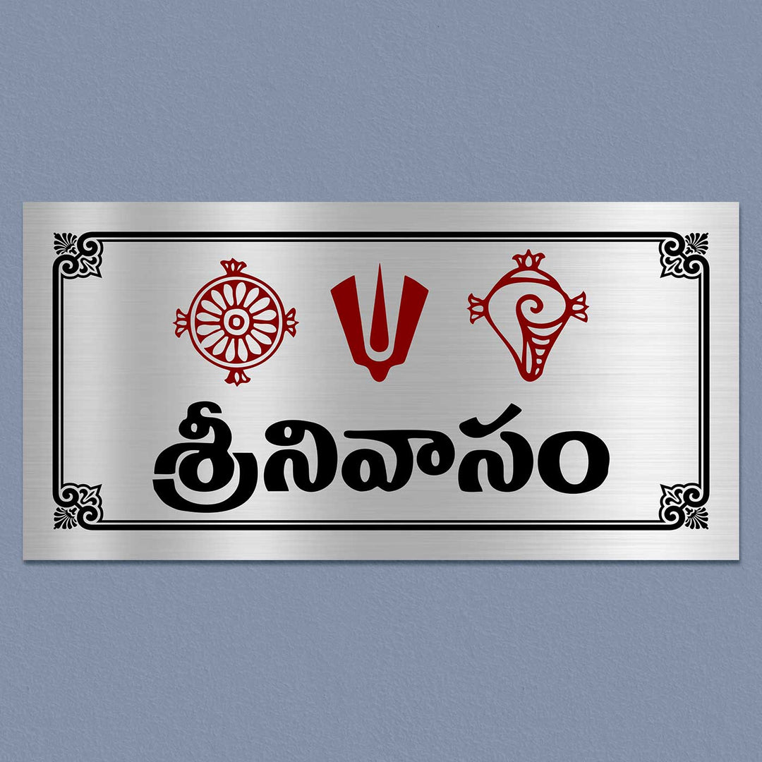 Personalized Sankh Chakra Stainless Steel Name Plate