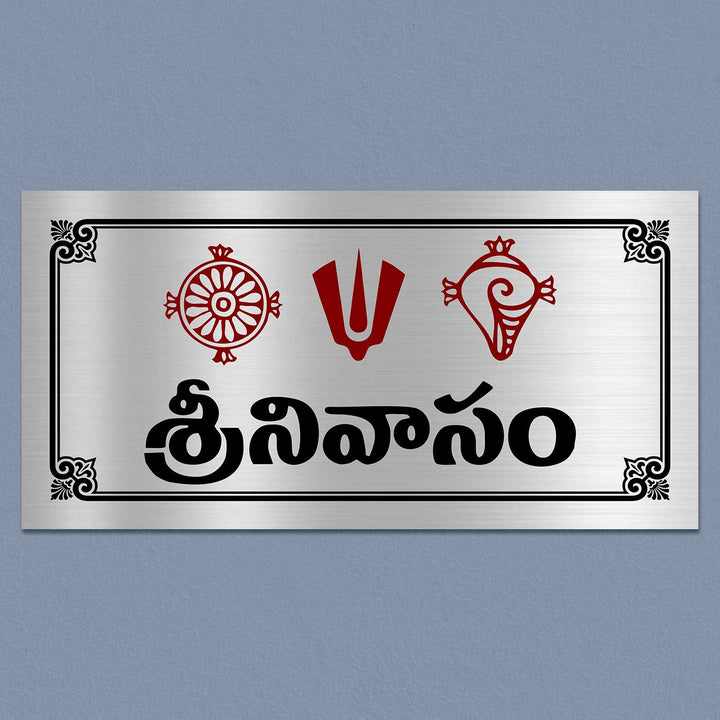 Personalized Sankh Chakra Stainless Steel Name Plate
