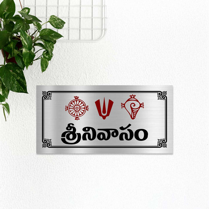 Personalized Sankh Chakra Stainless Steel Name Plate