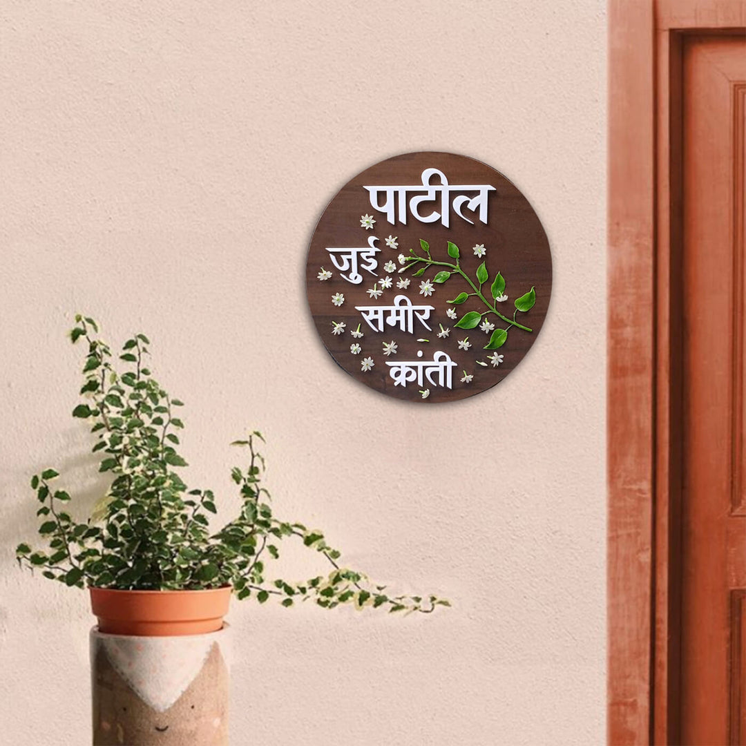 Hindi / Marathi Handcrafted Personalized Jui Wooden Round Nameplate