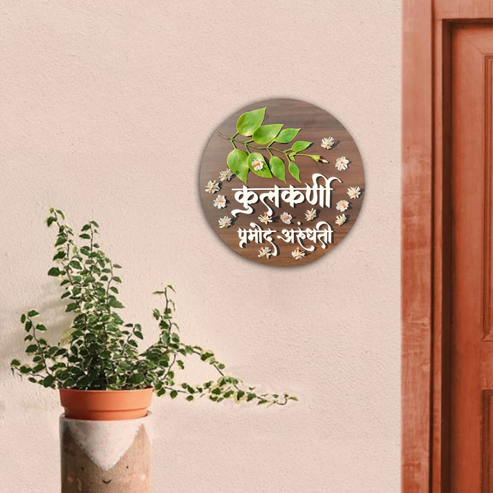 Hindi / Marathi Handcrafted Personalized Prajkta Wooden Round Nameplate - Zwende