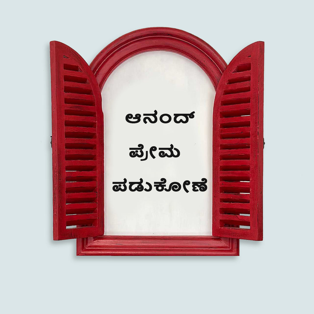 Kannada Arched Vintage Window Name Plate