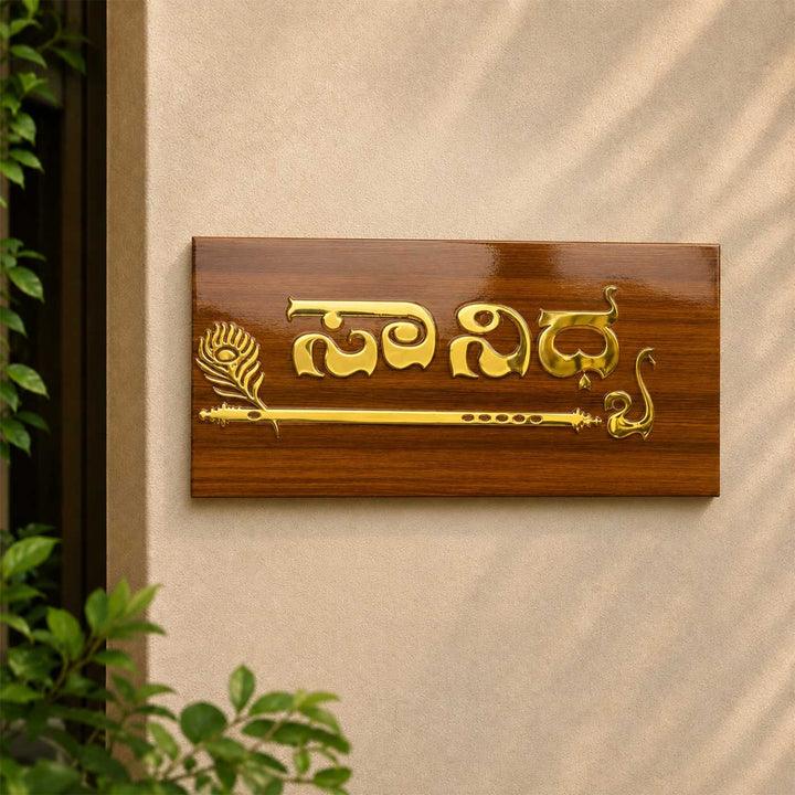 Peacock Feather Personalized ACP & Resin Name Plate For Home