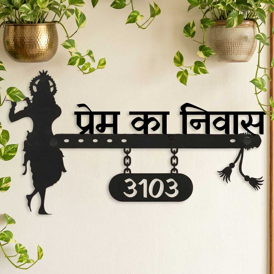 Hindi / Marathi | Personalized Krishna Weatherproof Name Plate with House Number