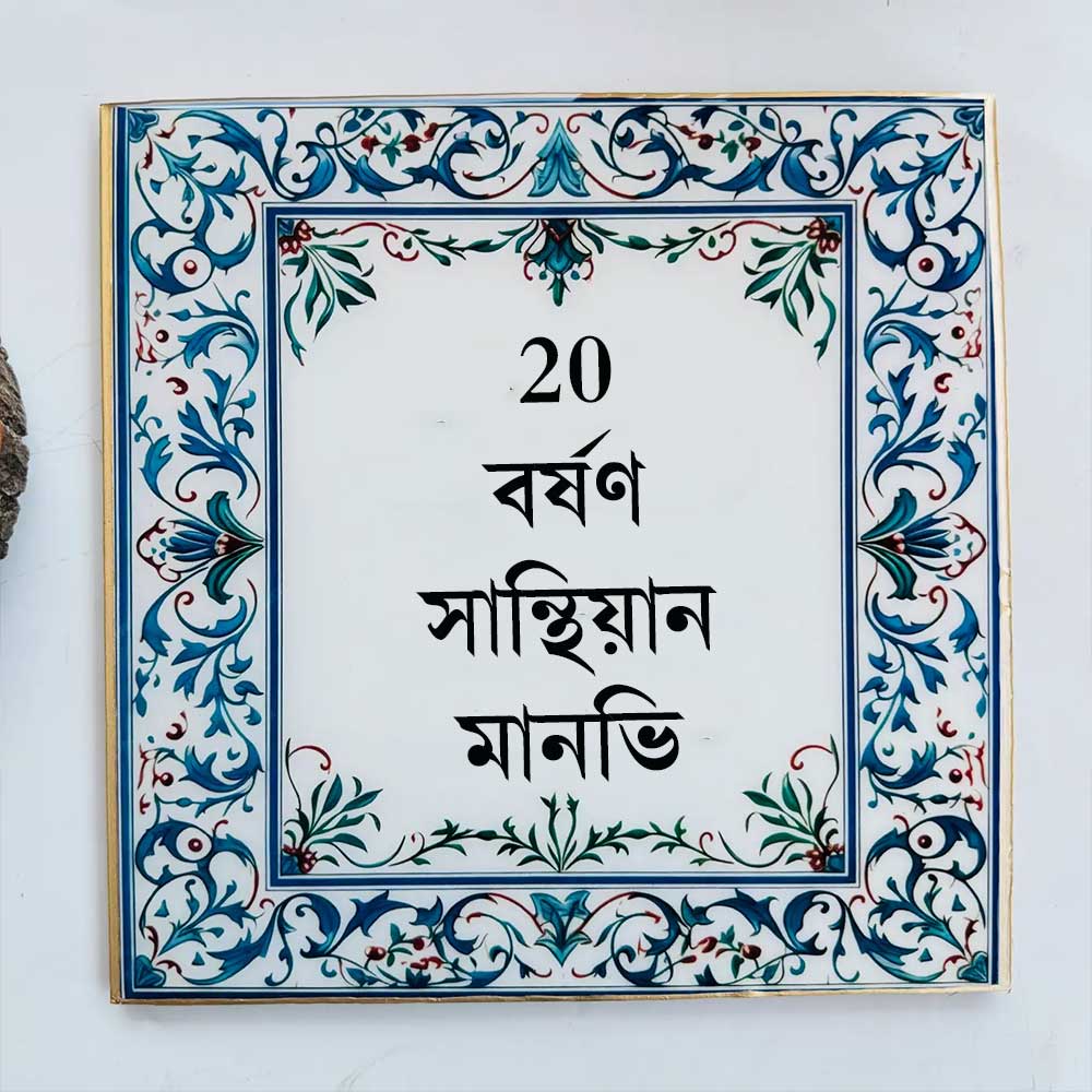 Bengali | Blue & White Vintage Personalized Printed Framed Square Resin Name Plate