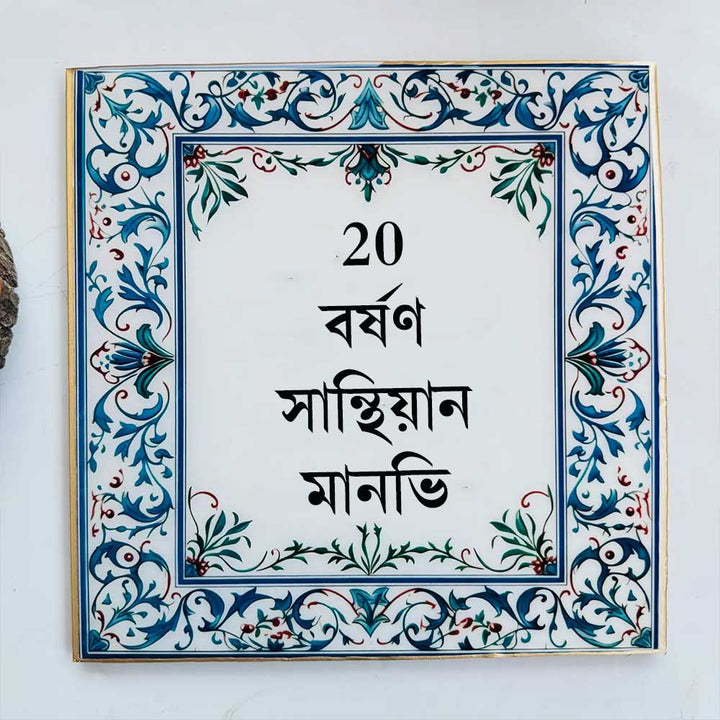 Bengali | Blue & White Vintage Personalized Printed Framed Square Resin Name Plate