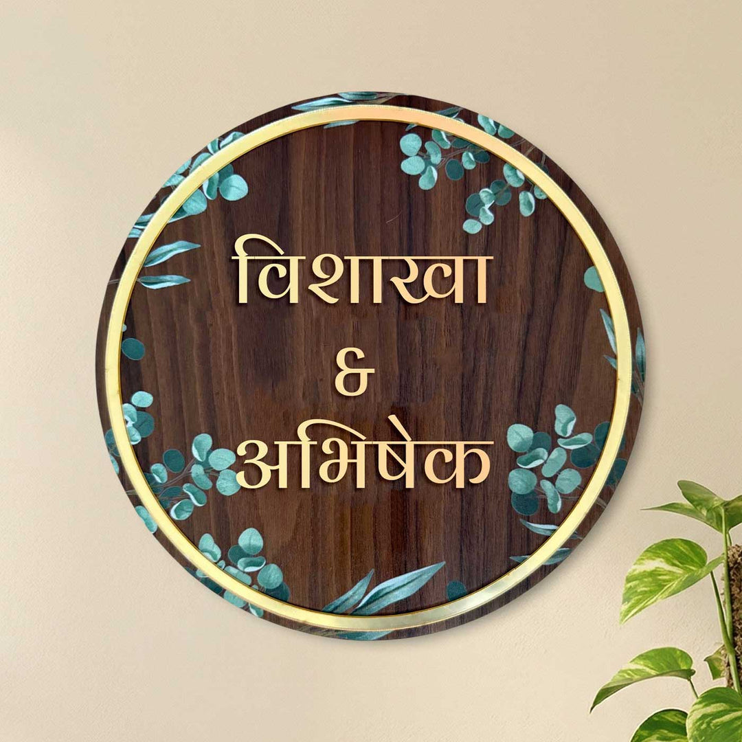 Hindi / Marathi | Personalised Wooden Floral Round Nameplate