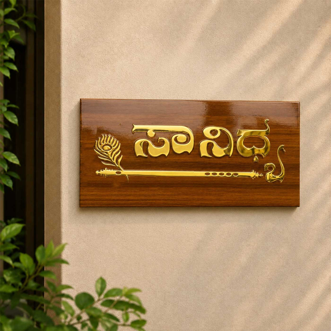 Peacock Feather Personalized ACP & Resin Name Plate For Home