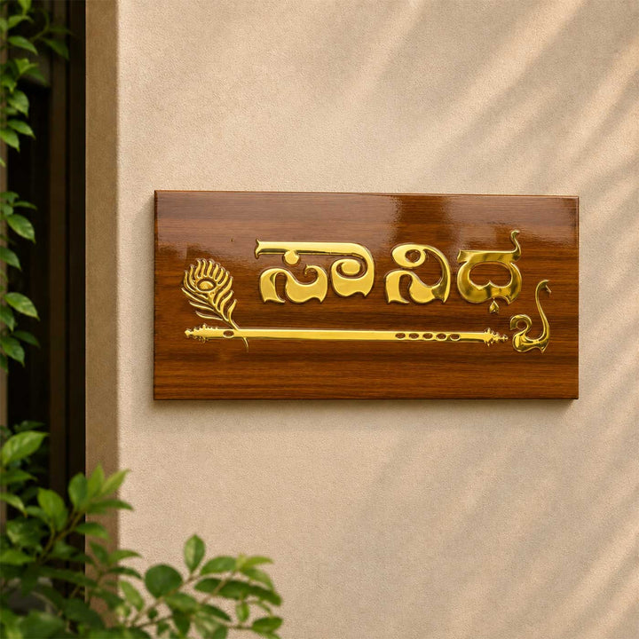Peacock Feather Personalized ACP & Resin Name Plate For Home