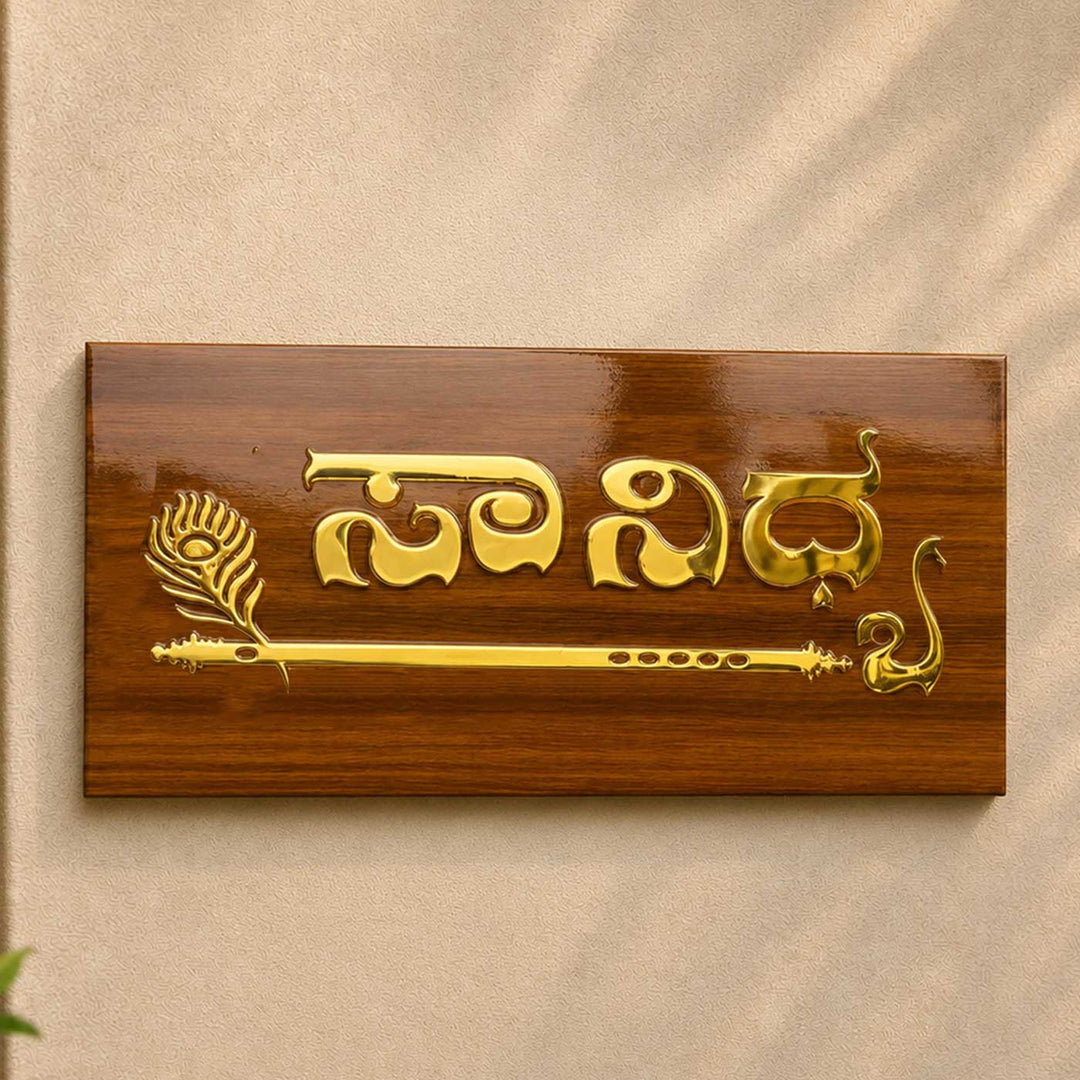 Peacock Feather Personalized ACP & Resin Name Plate For Home