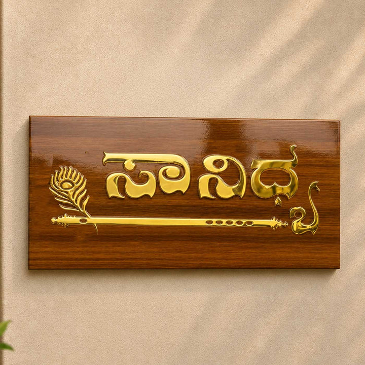 Peacock Feather Personalized ACP & Resin Name Plate For Home