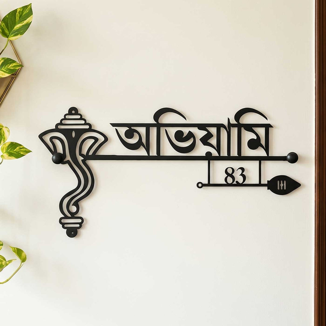 Bengali | Personalized Ganesha Weatherproof Name Plate with House Number