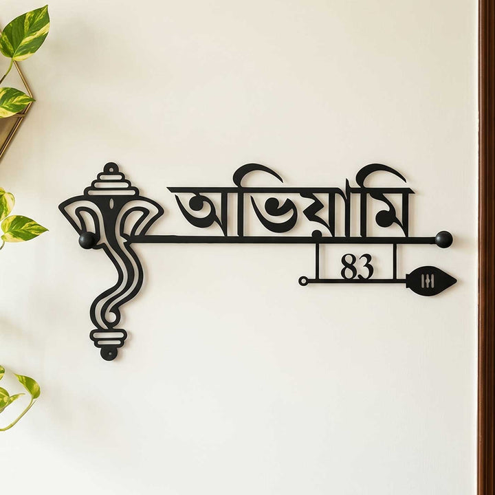 Bengali | Personalized Ganesha Weatherproof Name Plate with House Number