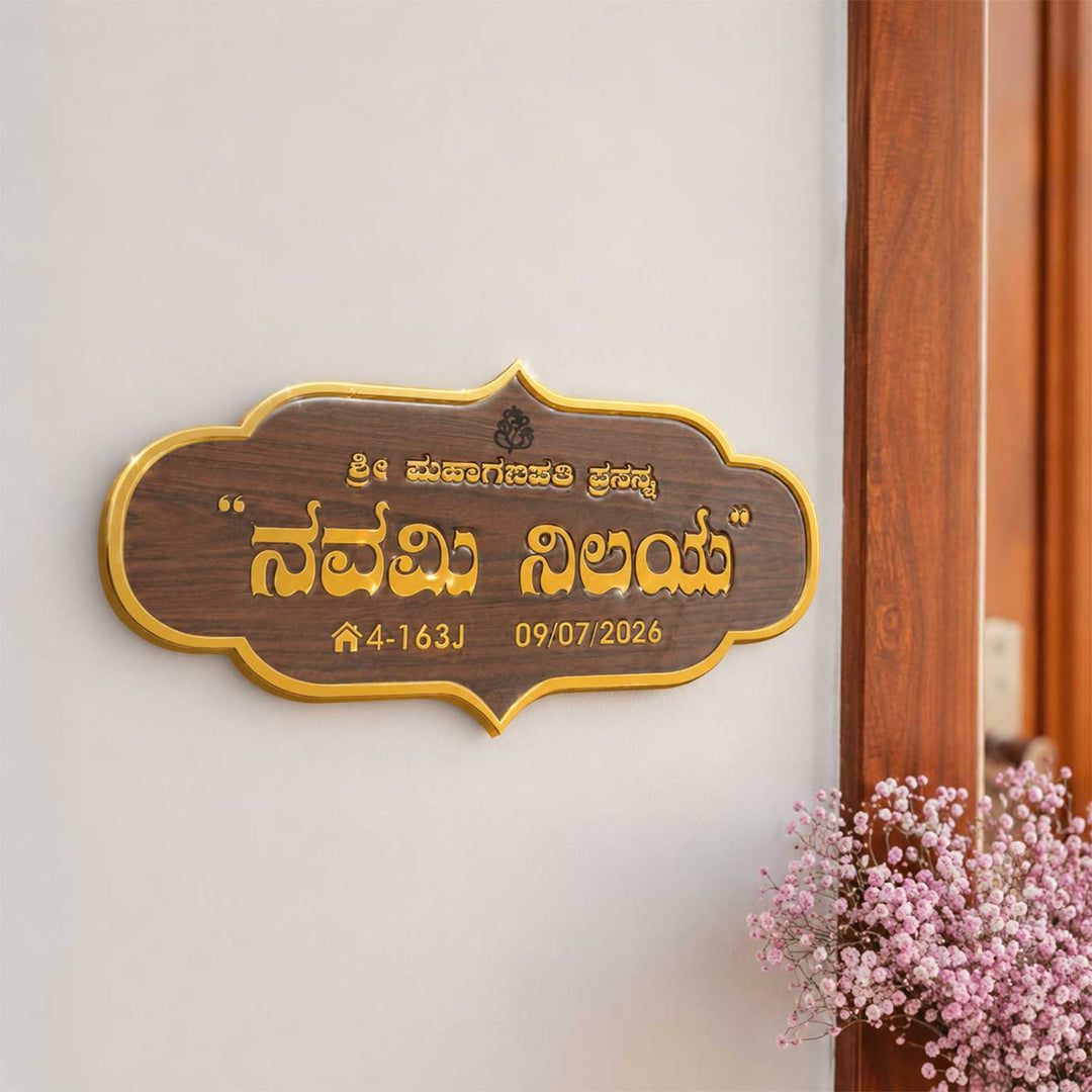 Ganpati Motif Personalized ACP & Resin Name Plate For Home