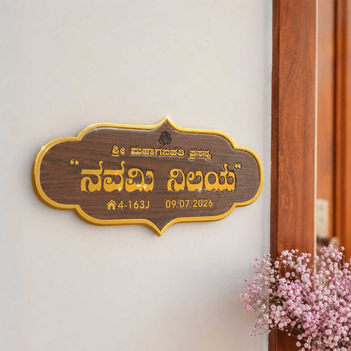 Ganpati Motif Personalized ACP & Resin Name Plate For Home