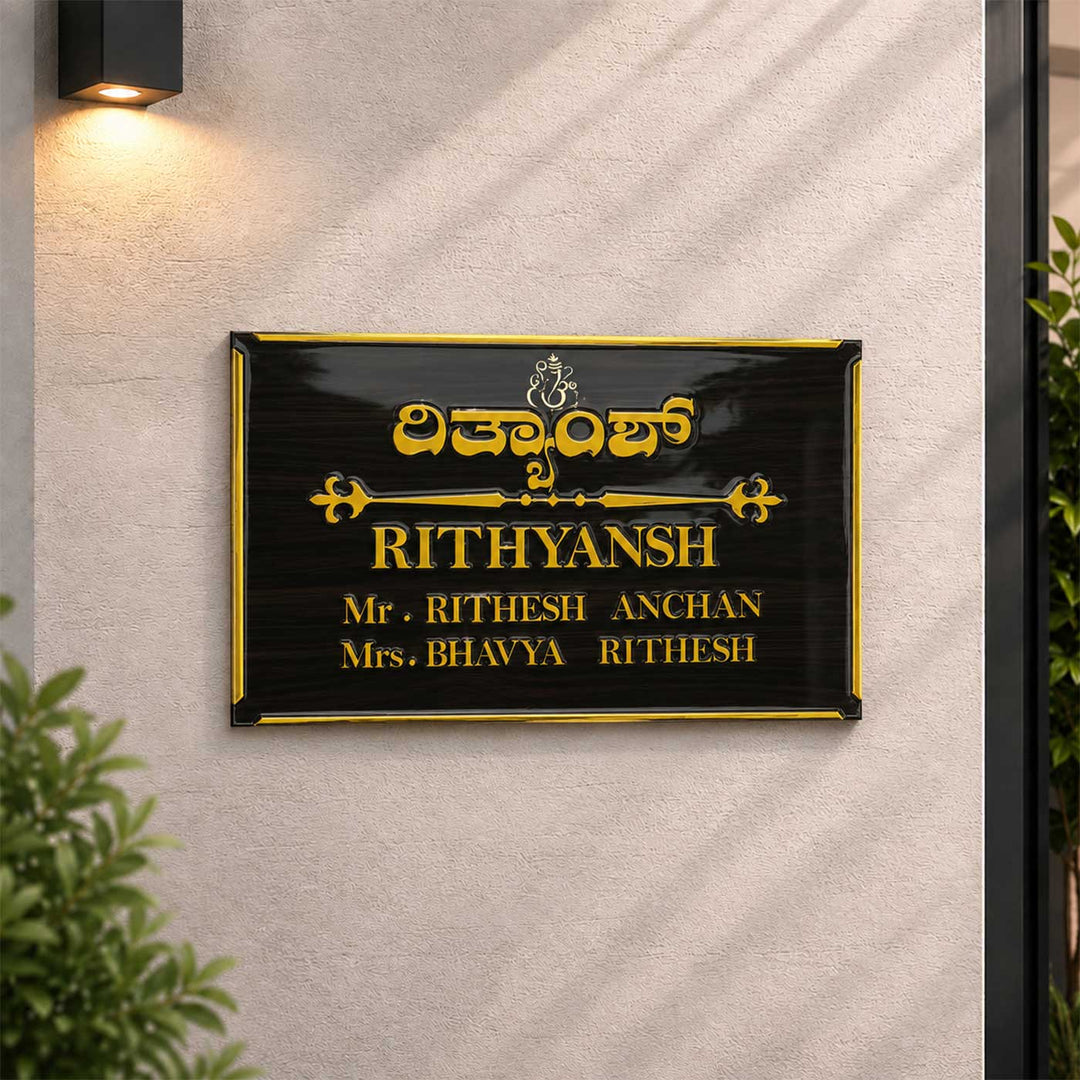 Framed Personalized ACP & Resin Name Plate For Home
