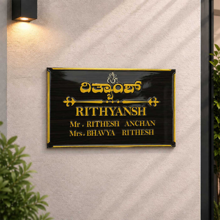 Framed Personalized ACP & Resin Name Plate For Home
