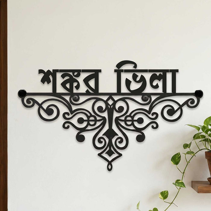 Bengali | Personalized Ornate Weatherproof Name Plate for Villa testing