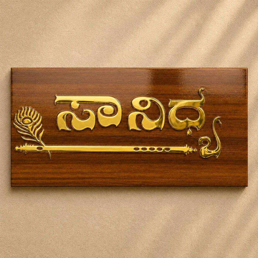 Peacock Feather Personalized ACP & Resin Name Plate For Home