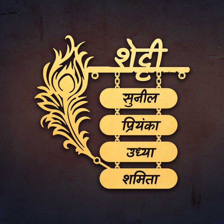 Hindi | Personalized Laser Cut Peacock Feather Theme Steel Name Plate