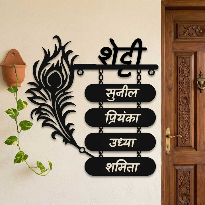 Hindi | Personalized Laser Cut Peacock Feather Theme Steel Name Plate