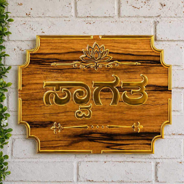 Lotus Motif Personalized ACP & Resin Name Plate For Home