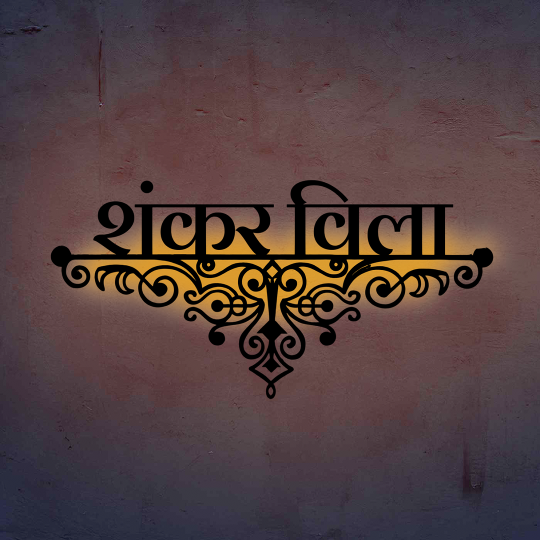 Hindi / Marathi | Personalized Ornate Weatherproof Name Plate for Villa