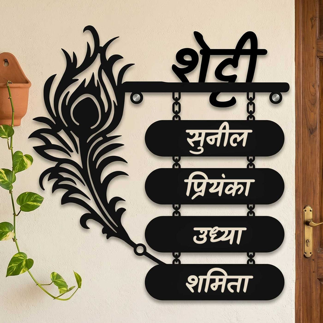 Hindi | Personalized Laser Cut Peacock Feather Theme Steel Name Plate