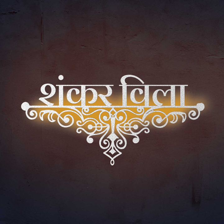 Hindi / Marathi | Personalized Ornate Weatherproof Name Plate for Villa