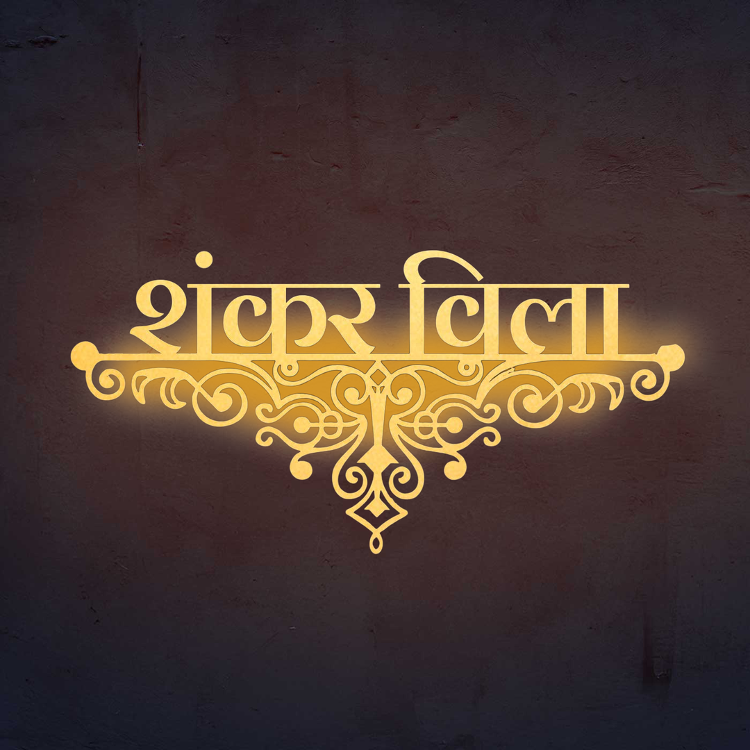 Hindi / Marathi | Personalized Ornate Weatherproof Name Plate for Villa