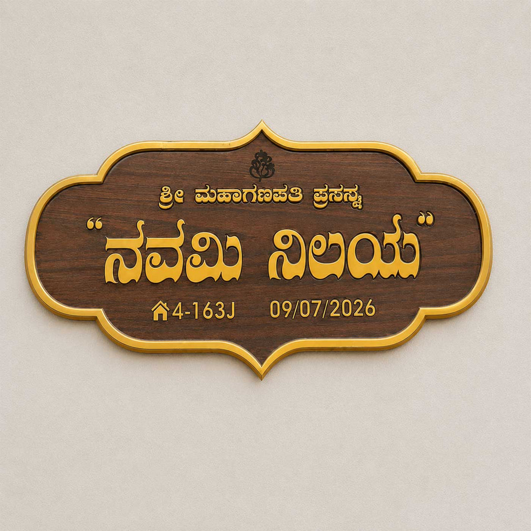 Ganpati Motif Personalized ACP & Resin Name Plate For Home