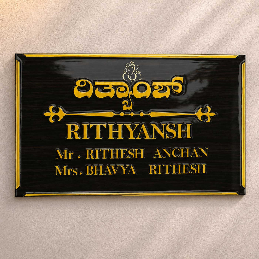 Framed Personalized ACP & Resin Name Plate For Home